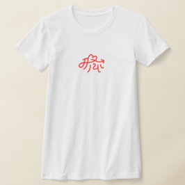 Maya "liefde" Cadeaus voor Nepalese Nepal Nepali T-shirt