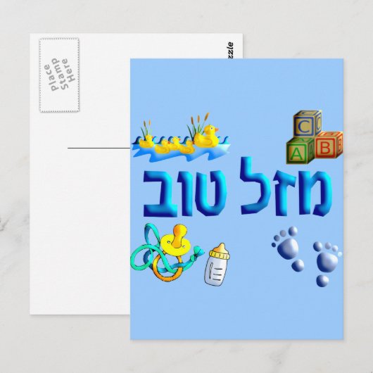 Mazal Tov Baby Briefkaart (Voorkant / Achterkant)
