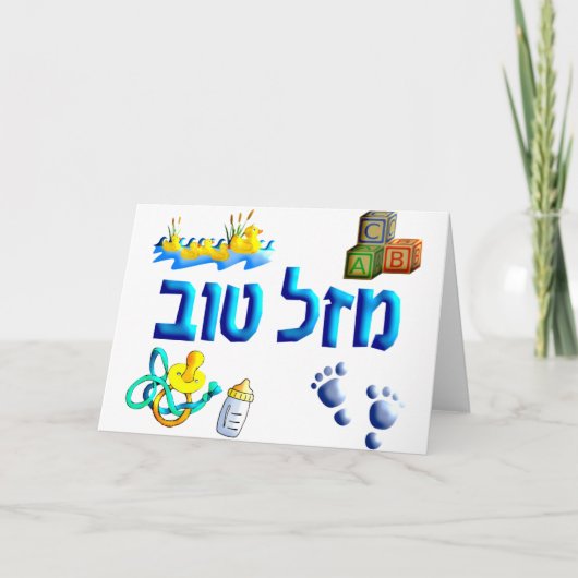 Mazal Tov Baby Kaart (Voorkant)