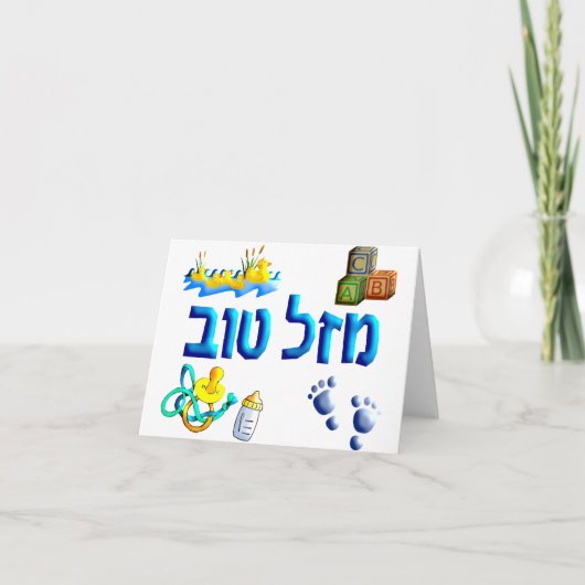Mazal Tov Baby Kaart (Voorkant)