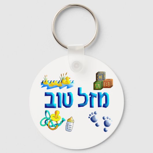 Mazal Tov Baby Sleutelhanger (Voorkant)
