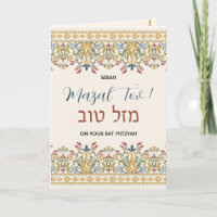 Mazal Tov Bat Mitzvah Hebreeuws Gefeliciteerd