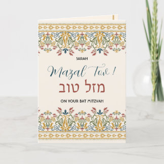 Mazal Tov Bat Mitzvah Hebreeuws Gefeliciteerd Kaart
