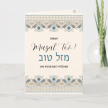 Mazal Tov Bat Mitzvah Hebreeuws Gefeliciteerd