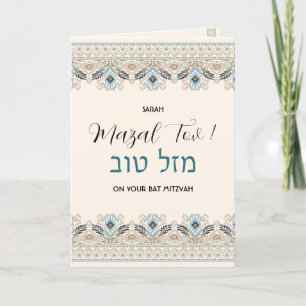 Mazal Tov Bat Mitzvah Hebreeuws Gefeliciteerd Kaart