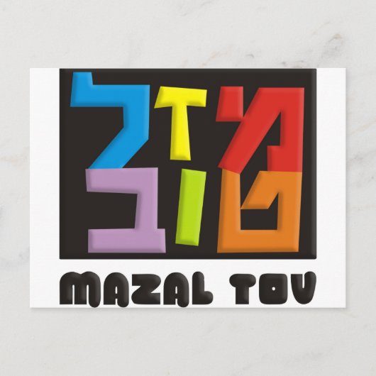 Mazal Tov Briefkaart (Voorkant)