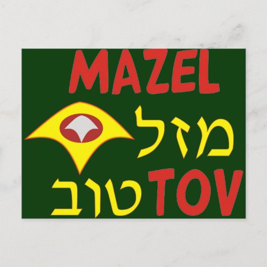 Mazal Tov Briefkaart (Voorkant)