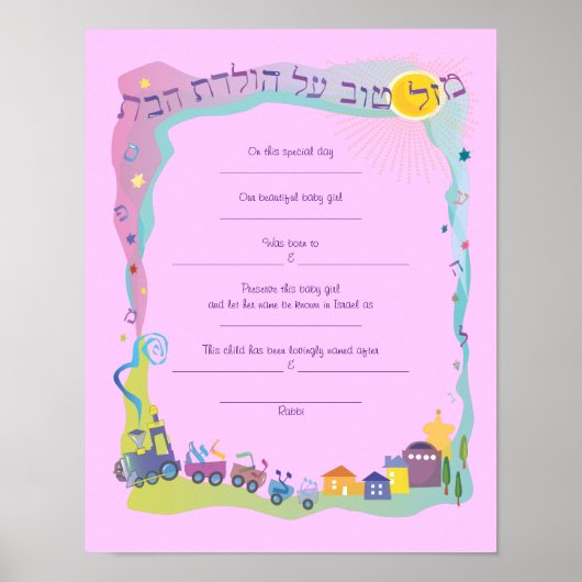 Mazal Tov Jewish Baby Naming Birth Certificate Poster (Voorkant)