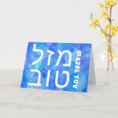 MAZEL TOV BAR BAT MITZVAH טוב AANGEPASTE WATERVERF KAART (Gele Bloem)