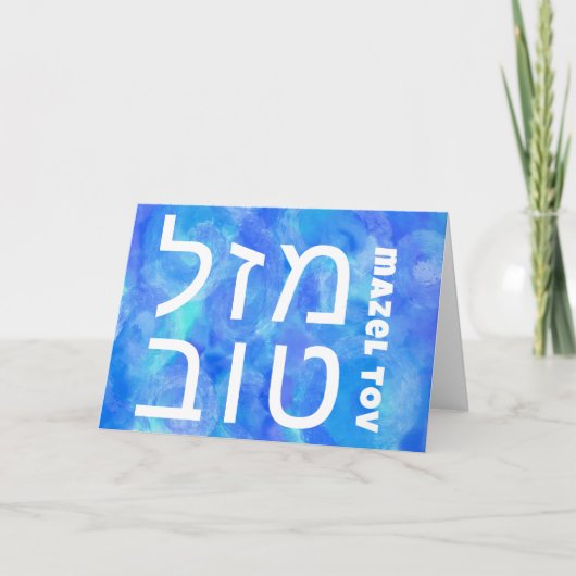 MAZEL TOV BAR BAT MITZVAH טוב AANGEPASTE WATERVERF KAART (Voorkant)