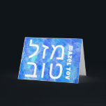 MAZEL TOV BAR BAT MITZVAH טוב AANGEPASTE WATERVERF KAART<br><div class="desc">Handgemaakte waterverf ontwerp. Voeg je eigen tekst toe aan de voor- of binnenkant van de kaart. Voor meer design en kleuren check mijn shop! Of laat het me weten als je iets op maat wilt. Ik heb ook bijpassend inpakpapier en uitnodigingen en natuurlijk zowel Bar als Bat Mitswa versies! Vraag...</div>