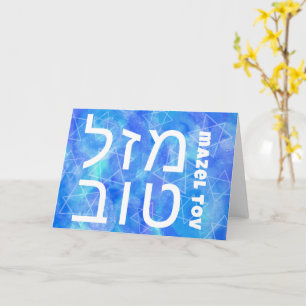 MAZEL TOV BAR BAT MITZVAH טוב AANGEPASTE WATERVERF KAART