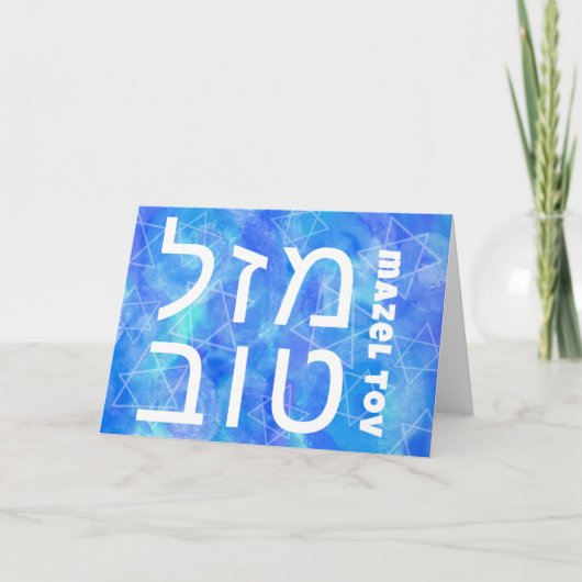 MAZEL TOV BAR BAT MITZVAH טוב AANGEPASTE WATERVERF KAART (Voorkant)