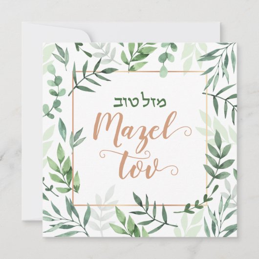 Mazel Tov Bat Mitzvah Hebrew Waterverf Floral Kaart (Voorkant)