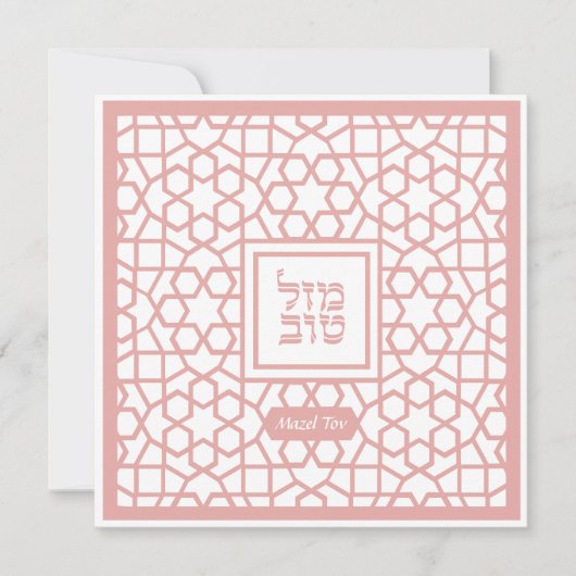 Mazel Tov Bat Mitzvah Joodse felicitatiekaart (Voorkant)