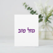 MAZEL TOV BRIEFKAART (Staand voorkant)