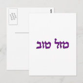 MAZEL TOV BRIEFKAART (Voorkant / Achterkant)