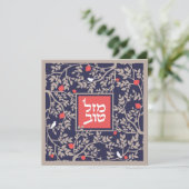Mazel Tov Hebreeuws Papier Snijd Vogels & takken Kaart (Staand voorkant)