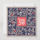 Mazel Tov Hebreeuws Papier Snijd Vogels & takken Kaart (Voorkant)