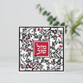 Mazel Tov Hebreeuws Papier Snijd Vogels & takken Kaart (Staand voorkant)