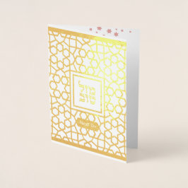 Mazel Tov Hebrew Bat Mitzvah Gefeliciteerd Joods Folie Kaarten