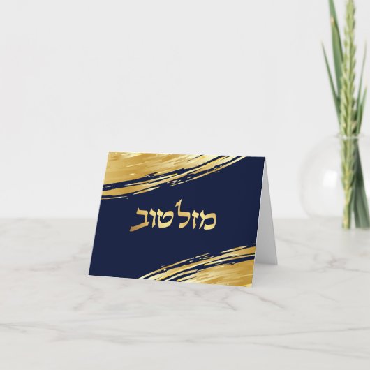 Mazel Tov Hebrew Gefeliciteerd, persoonlijke kaart (Voorkant)