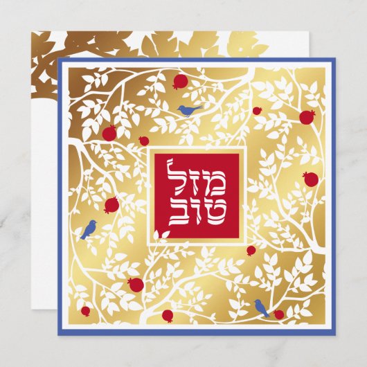 Mazel Tov Hebrew Gold Paper cut and Birds Blank Kaart (Voorkant / Achterkant)
