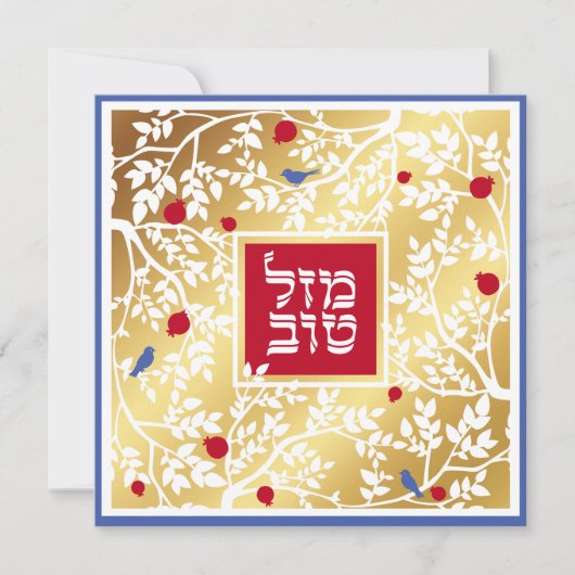 Mazel Tov Hebrew Gold Paper cut and Birds Blank Kaart (Voorkant)