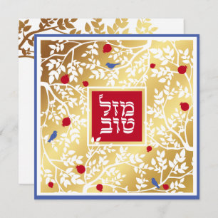Mazel Tov Hebrew Gold Paper cut and Birds Blank Kaart