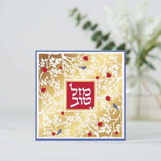 Mazel Tov Hebrew Gold Paper Cut Birds & Branches Kaart (Staand voorkant)