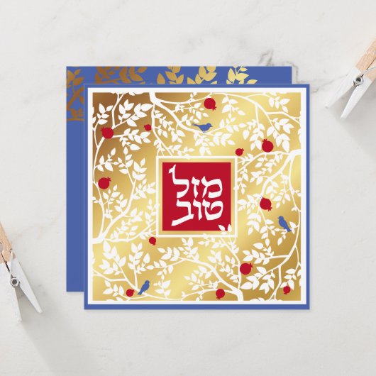Mazel Tov Hebrew Gold Paper Cut Birds & Branches Kaart (Voorkant / Achterkant in situ)