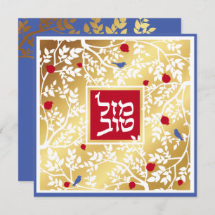 Mazel Tov Hebrew Gold Paper Cut Birds & Branches Kaart