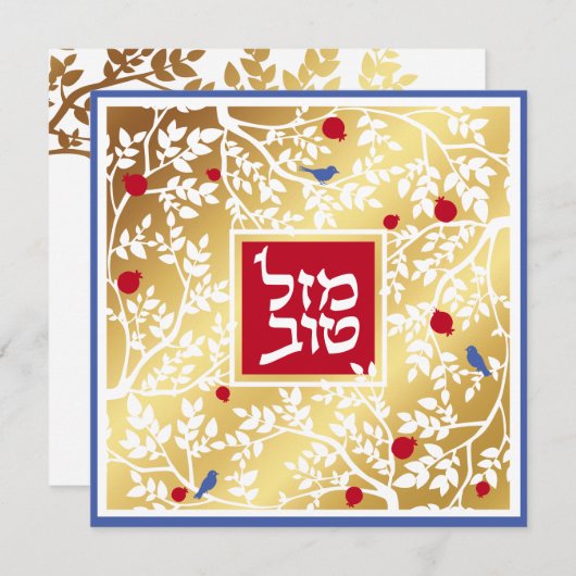 Mazel Tov Hebrew Gold Paper Cut Birds & Branches Kaart (Voorkant / Achterkant)