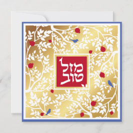 Mazel Tov Hebrew Gold Paper Cut Birds & Branches Kaart