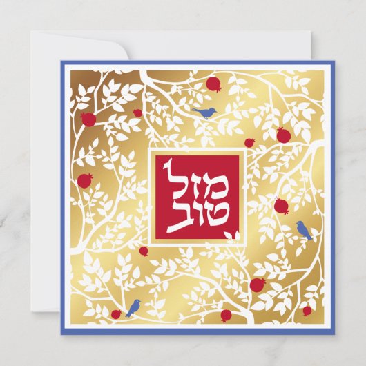 Mazel Tov Hebrew Gold Paper Cut Birds & Branches Kaart (Voorkant)