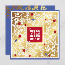 Mazel Tov Hebrew Gold Paper Cut Birds & Branches Kaart