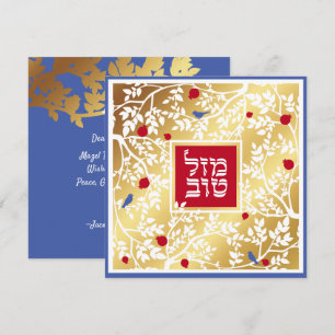 Mazel Tov Hebrew Gold Paper Cut Birds & Branches Kaart