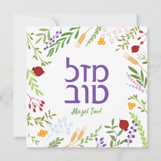 Mazel Tov Hebrew Joods Script Whimsical Floral Kaart (Voorkant)