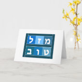 Mazel Tov Hebrew Kaart (Gele Bloem)
