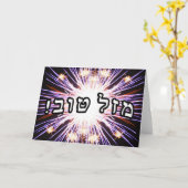 Mazel Tov! - Het Hebreeuwse Van letters voorzien Kaart (Gele Bloem)