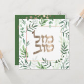 Mazel Tov Jewish Wedding Hebrew Botanische Kaart (Voorkant / Achterkant in situ)