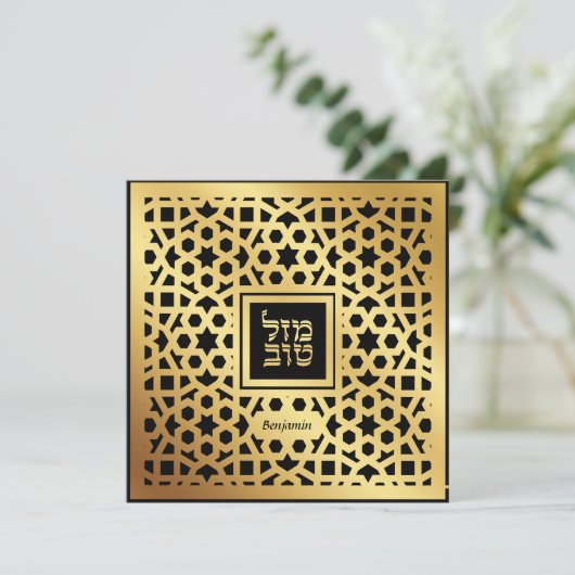 Mazel Tov Joodse Bar Mitzvah BLANK Gefeliciteerd (Staand voorkant)