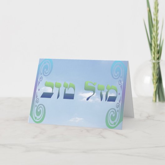 Mazel Tov Kaart (Voorkant)