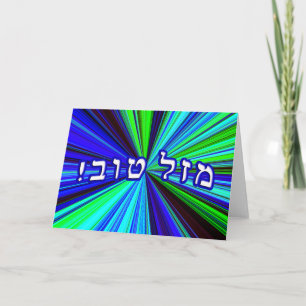 Mazel Tov! - Schrijf je eigen tekst Kaart