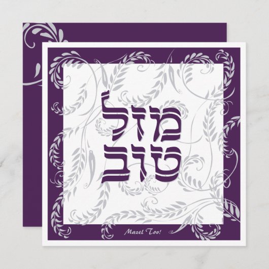 Mazel Tov Traditional Elegant Paars Grey w Hebreeu Kaart (Voorkant / Achterkant)