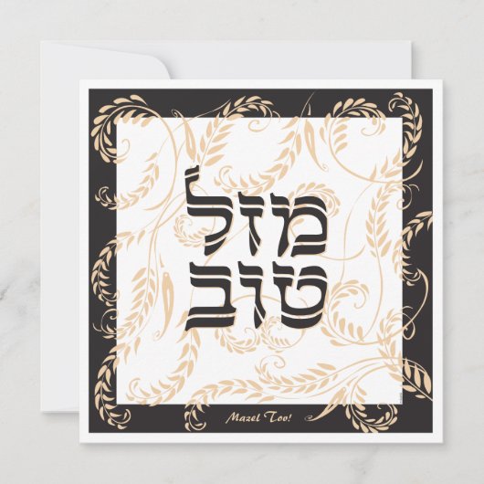 Mazel Tov Traditioneel Elegant Zwart Cream W Hebre Kaart (Voorkant)