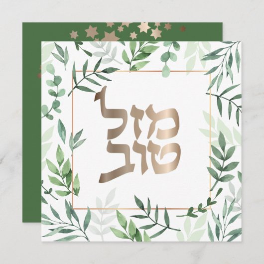Mazel Tov Wedding Hebrew Waterverf Floral Card Kaart (Voorkant / Achterkant)