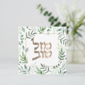 Mazel Tov Wedding Hebrew Waterverf Floral Card Kaart (Staand voorkant)