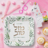 Mazel Tov Wedding Hebrew Waterverf Gepersonaliseer Papieren Bordje (Feest)
