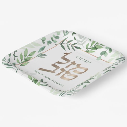 Mazel Tov Wedding Hebrew Waterverf Gepersonaliseer Papieren Bordje (Gebogen)